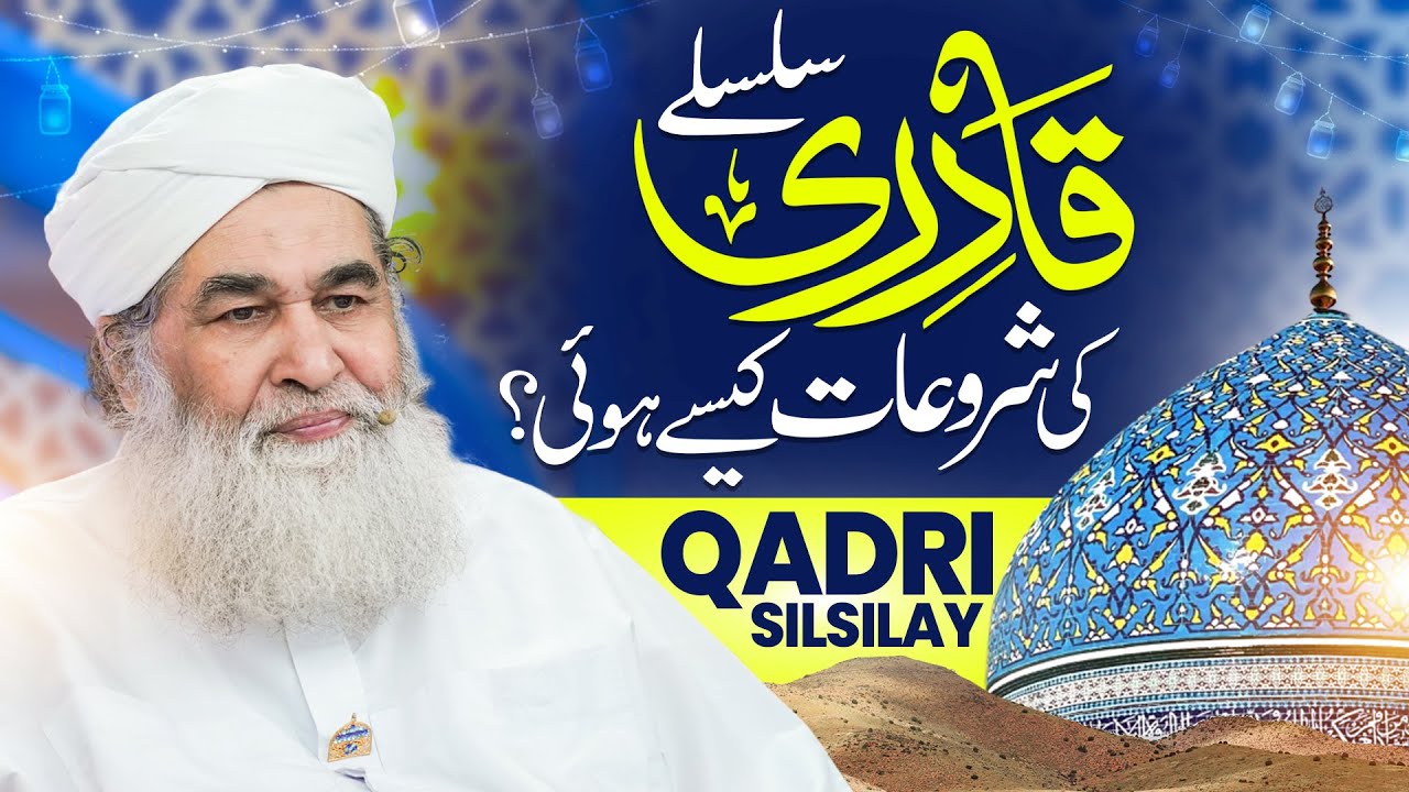 Qadri Silsile Ki Shurwat Kese Howi? | Qadri Silsila Kya Hai? | Giyarvi Special | Maulana Ilyas Qadri